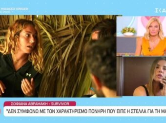 Survivor 5: «Η Μαίη είναι…» – Η Σοφιάνα Αβραμάκη στηρίζει δημόσια την πρώην συμπαίκτριά της