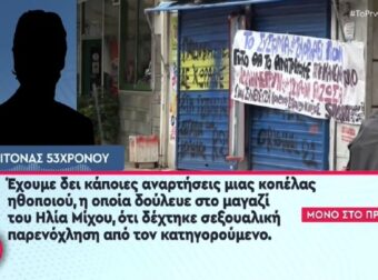 Βιασμός 12χpονης στον Κολωνό: «Με τις γuναίκες ήταν πολύ χυδαίος» – Νέες αποκαλύψεις γείτονα για τον 53χρονο (Video)