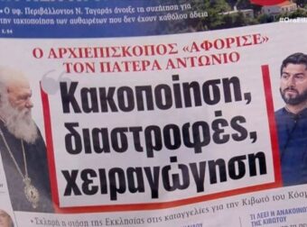 Τα πρωτοσέλιδα των εφημερίδων (22/11)