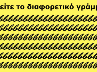 9 στους 10 δεν τα καταφέρνουν: Δύσκολα τεστ μόνο για παρατηρητικούς ανθρώπους που μάλλον δε θα το λύσεις