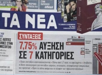 Τα πρωτοσέλιδα των εφημερίδων (24/11)